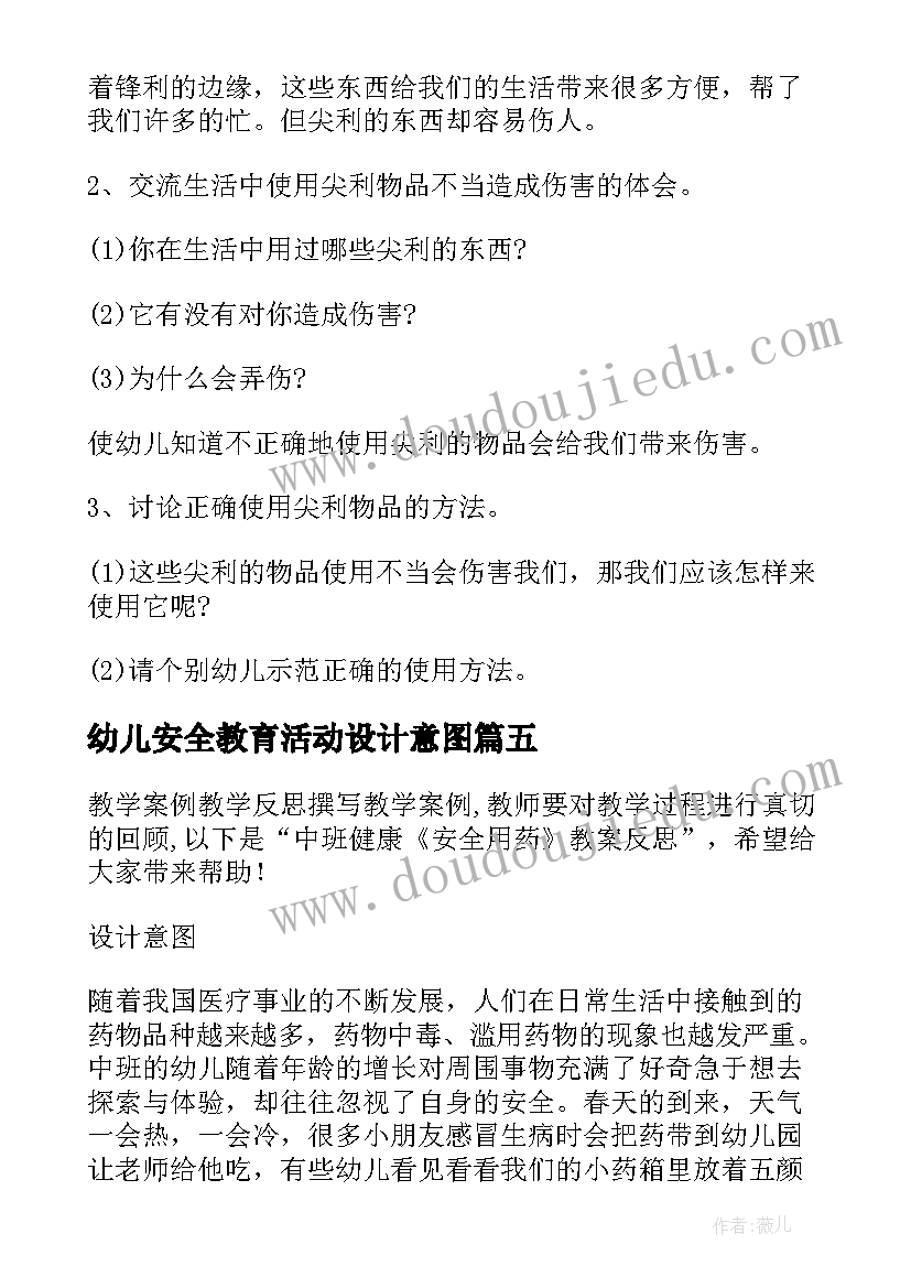 2023年幼儿安全教育活动设计意图 幼儿园国家安全教育日教案设计(汇总8篇)