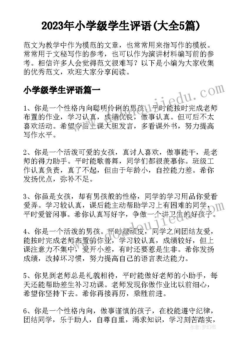 2023年我是一只小虫子说课稿一等奖(大全7篇)