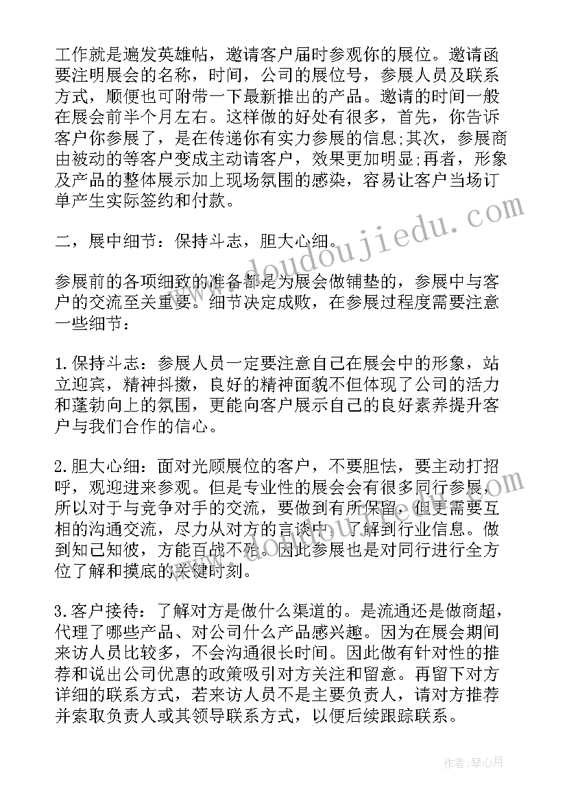 2023年参加展会心得体会(通用5篇)