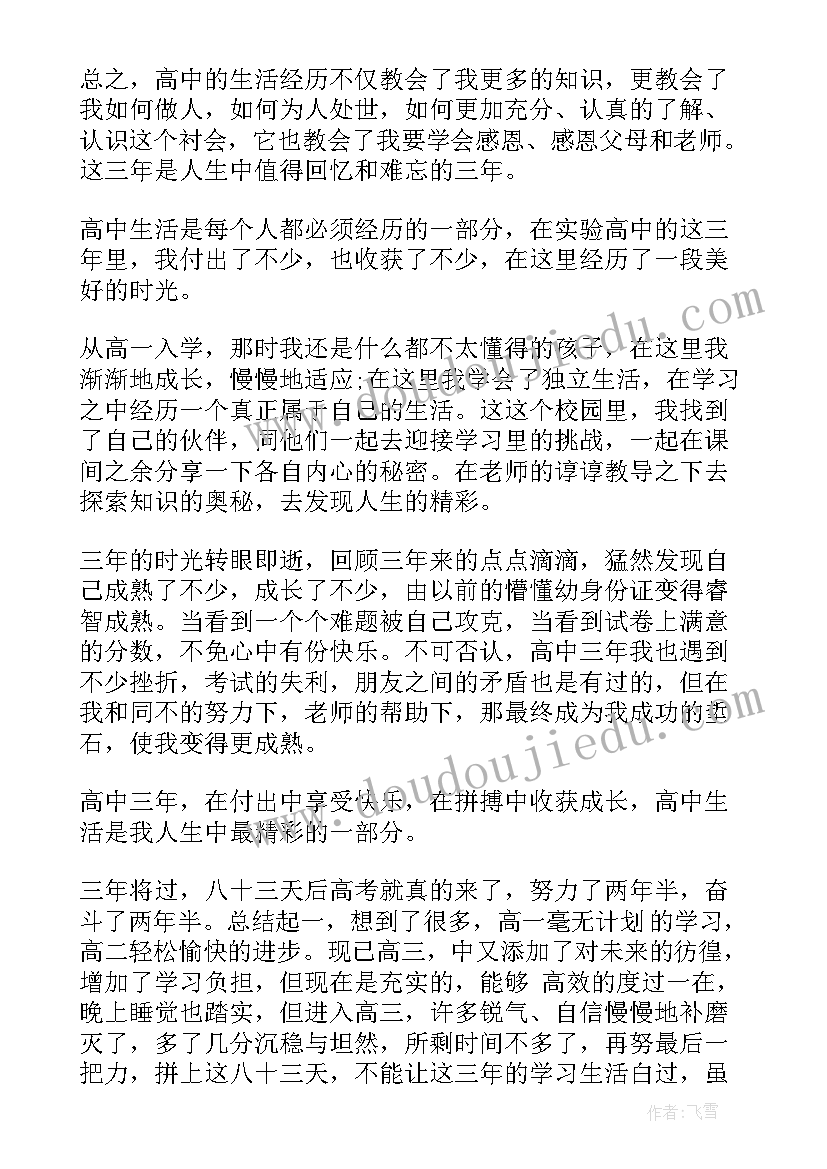 2023年毕业总结高中 高中毕业生的自我总结(大全7篇)