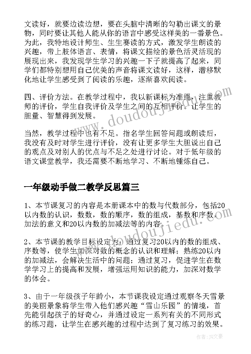 一年级动手做二教学反思 一年级家教学反思(精选9篇)