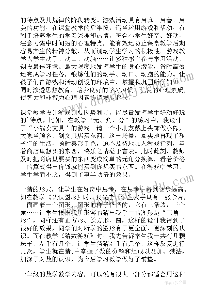 一年级动手做二教学反思 一年级家教学反思(精选9篇)