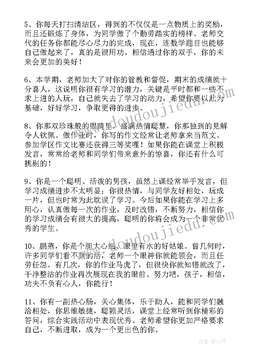 初三综合素质评价表家长评语(大全10篇)