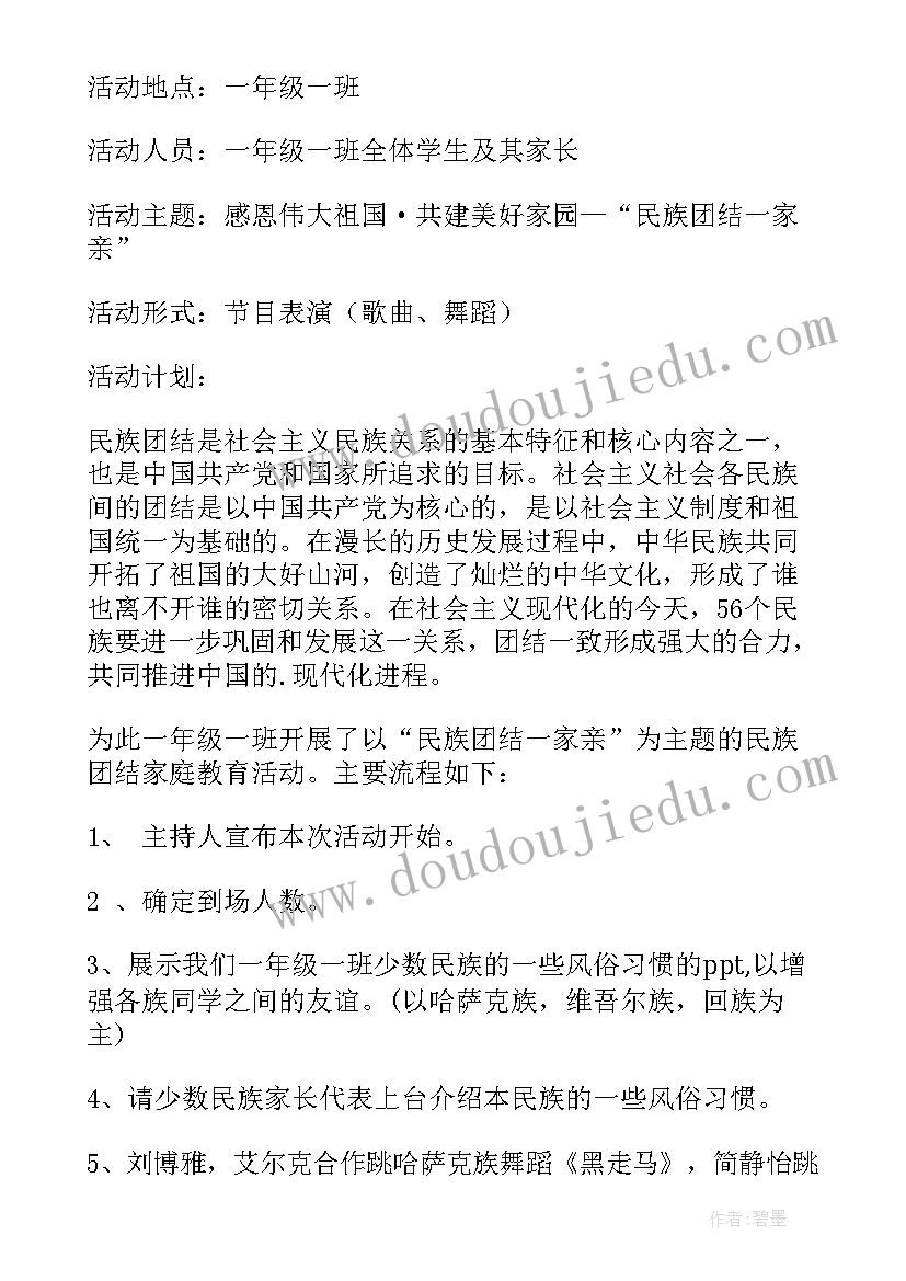 最新民族团结一家亲心得体会(大全9篇)