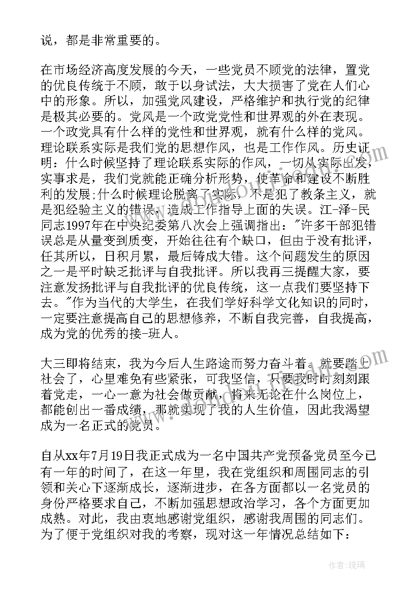 2023年半年小结预备党员大学生(优秀5篇)