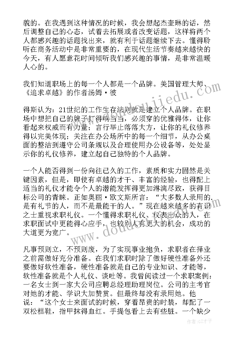 最新职业形象礼仪的重要作用 职业形象与商务礼仪学习心得(优质6篇)