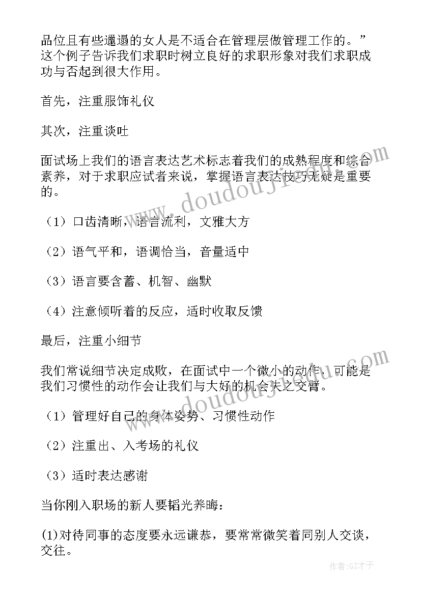 最新职业形象礼仪的重要作用 职业形象与商务礼仪学习心得(优质6篇)