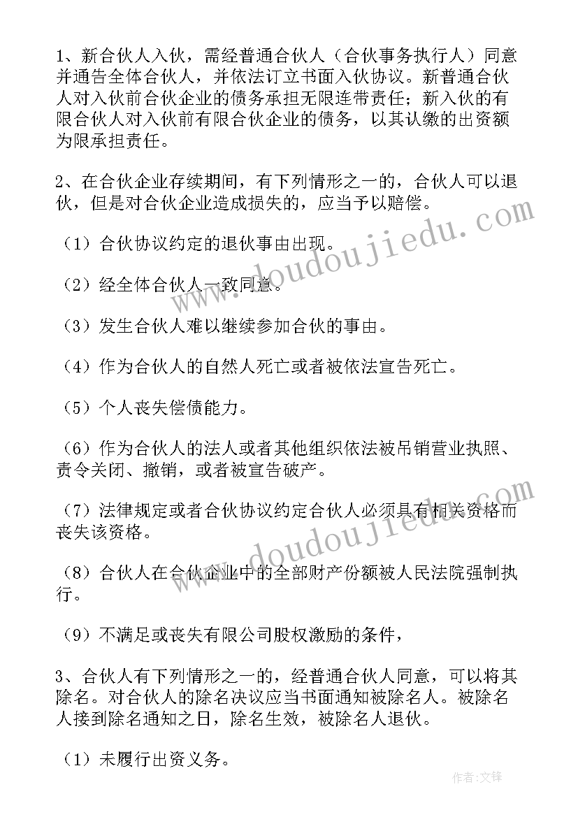 合伙企业退货协议 有限合伙协议(优秀5篇)