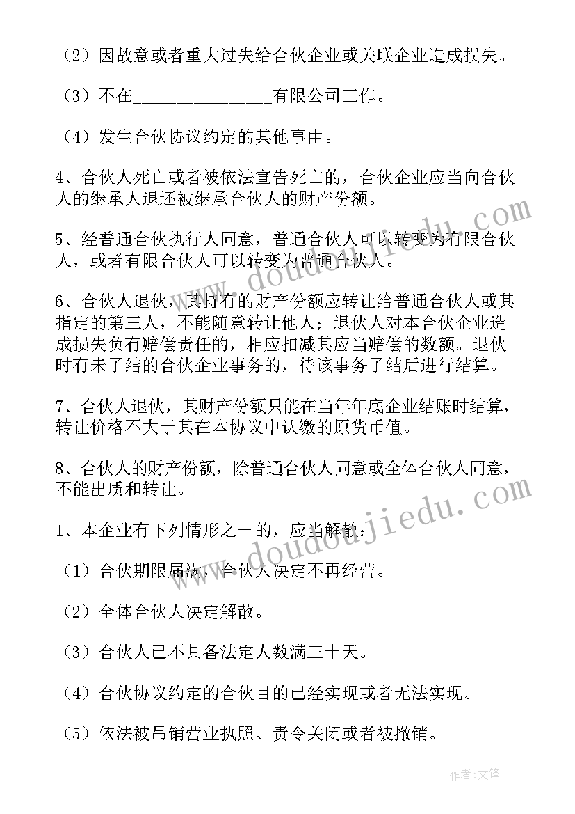 合伙企业退货协议 有限合伙协议(优秀5篇)