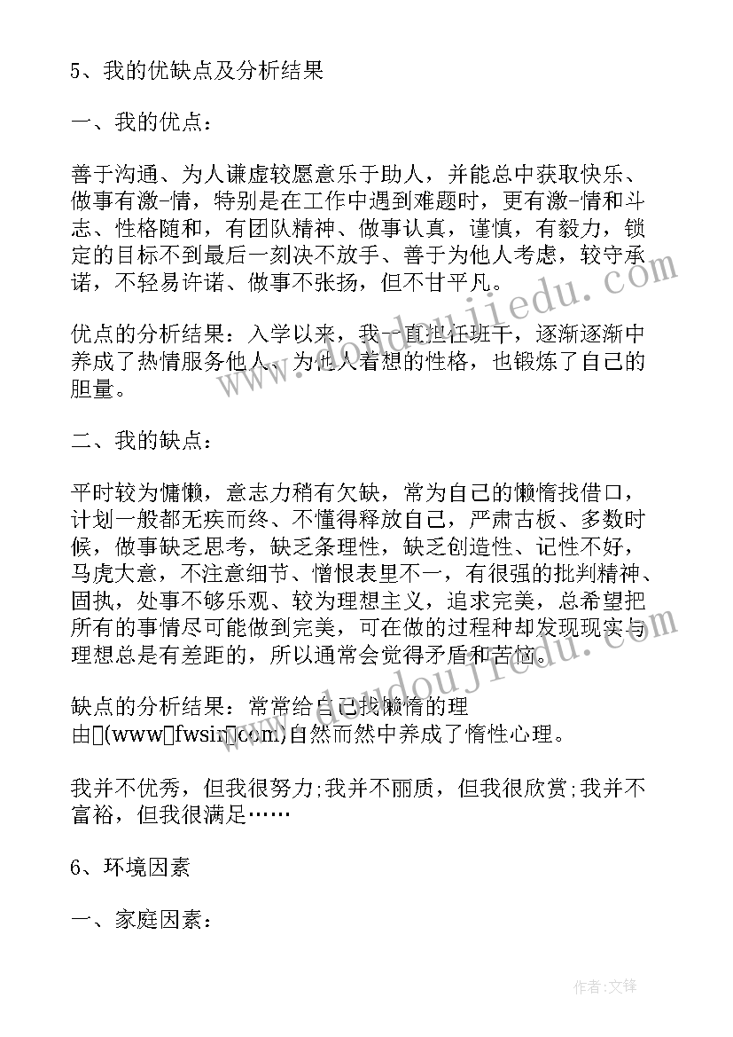 2023年学前教育职业规划(精选5篇)