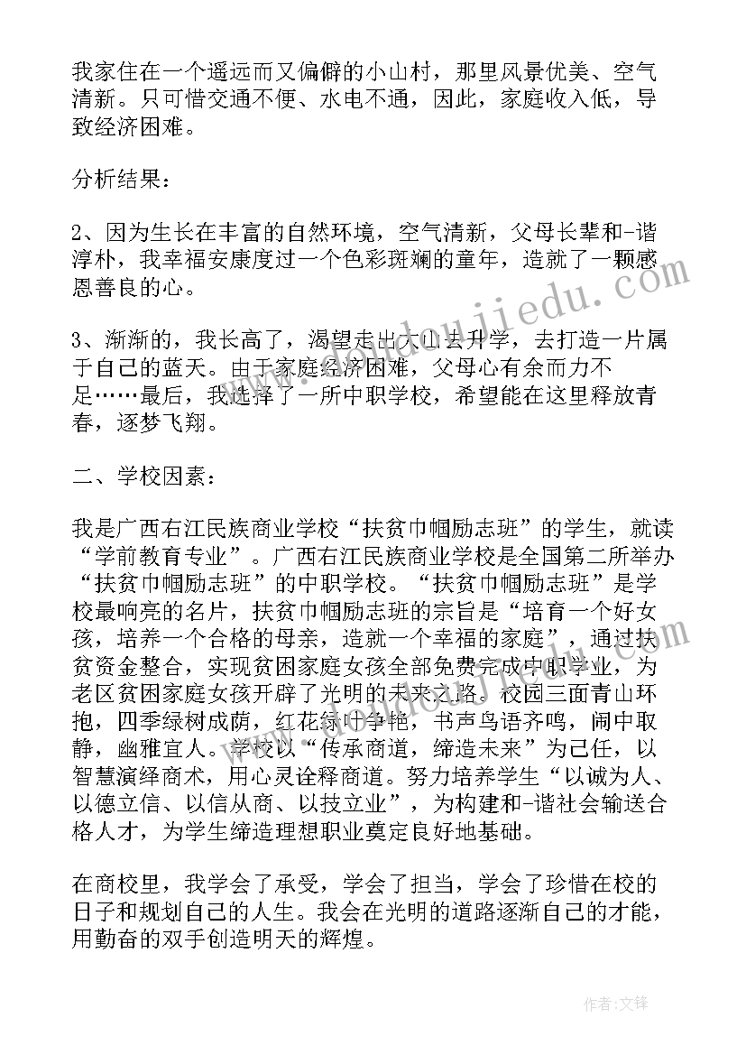 2023年学前教育职业规划(精选5篇)