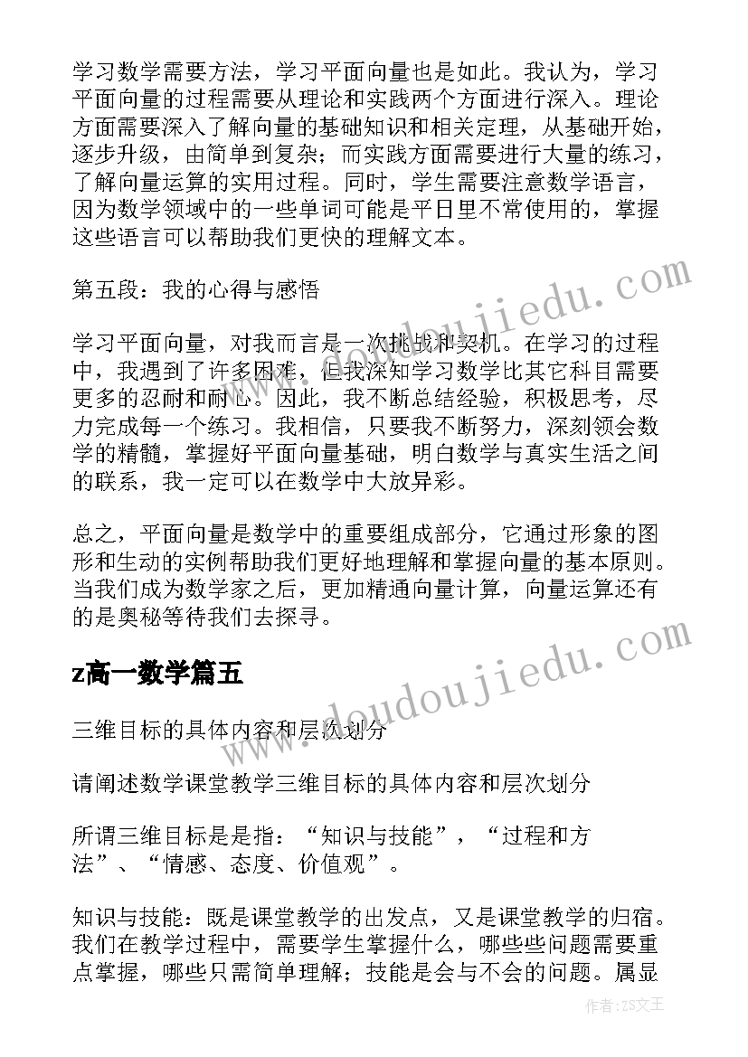 2023年z高一数学 高一学生数学竞赛心得体会(通用8篇)