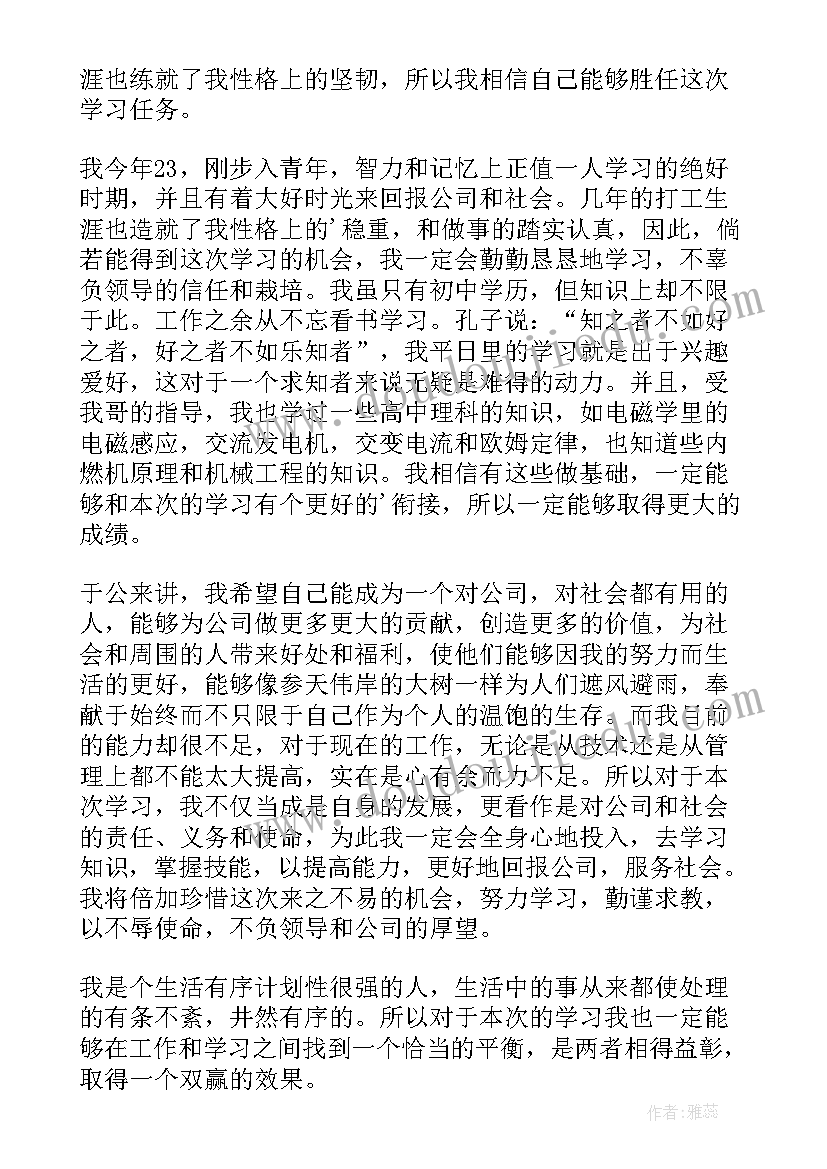 申请继续读书申请书(优秀5篇)