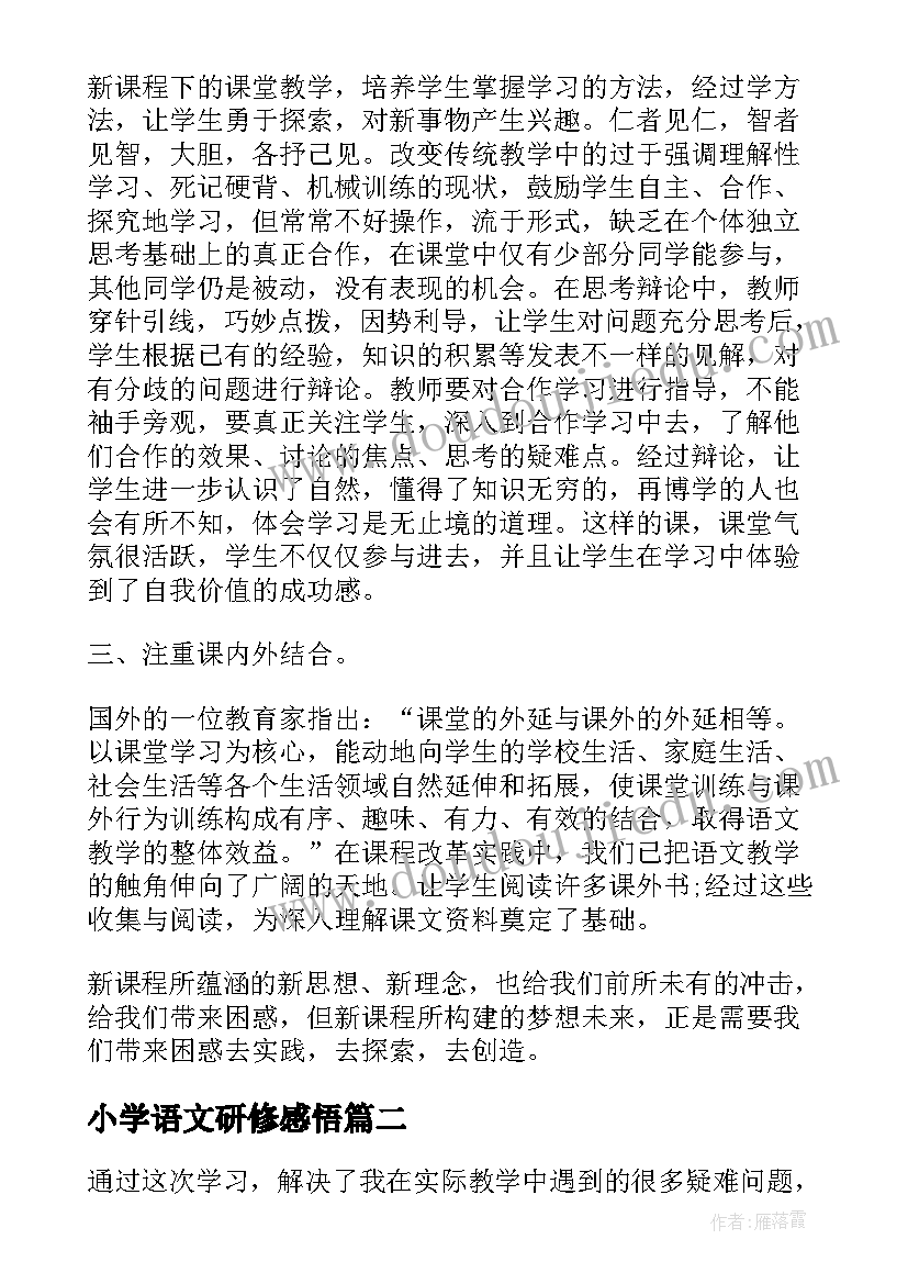 最新小学语文研修感悟 小学语文研修教师总结(精选8篇)