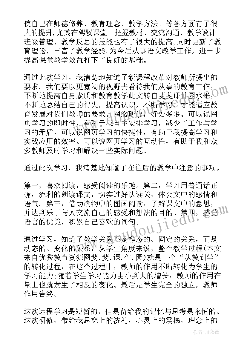 最新小学语文研修感悟 小学语文研修教师总结(精选8篇)