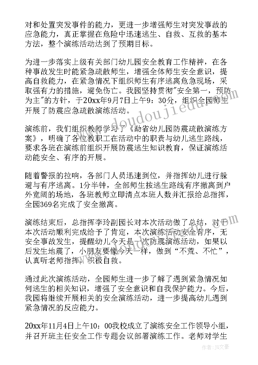 最新学校地震应急疏散演练总结报告(优秀5篇)