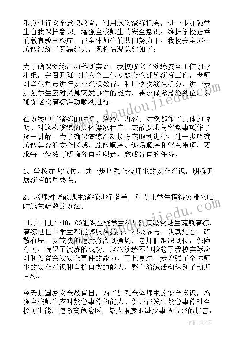 最新学校地震应急疏散演练总结报告(优秀5篇)