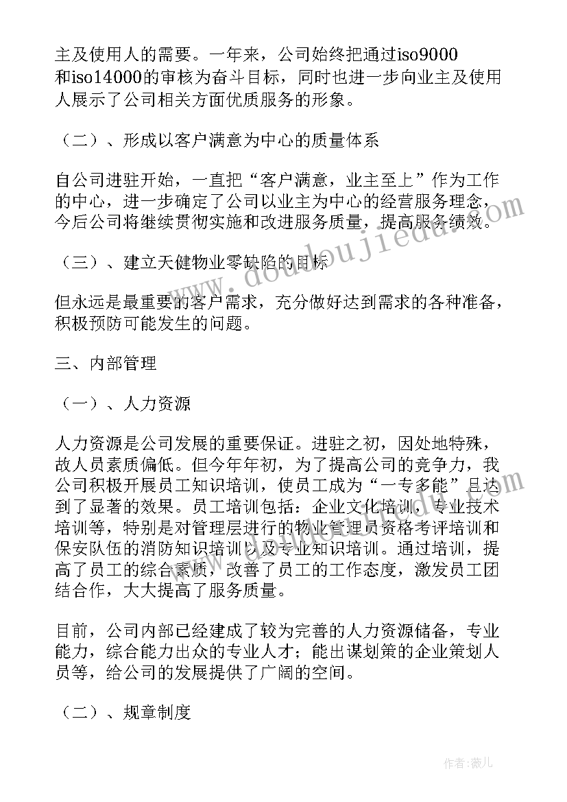 最新物业保洁部年度工作计划表 物业年度工作计划表(模板5篇)