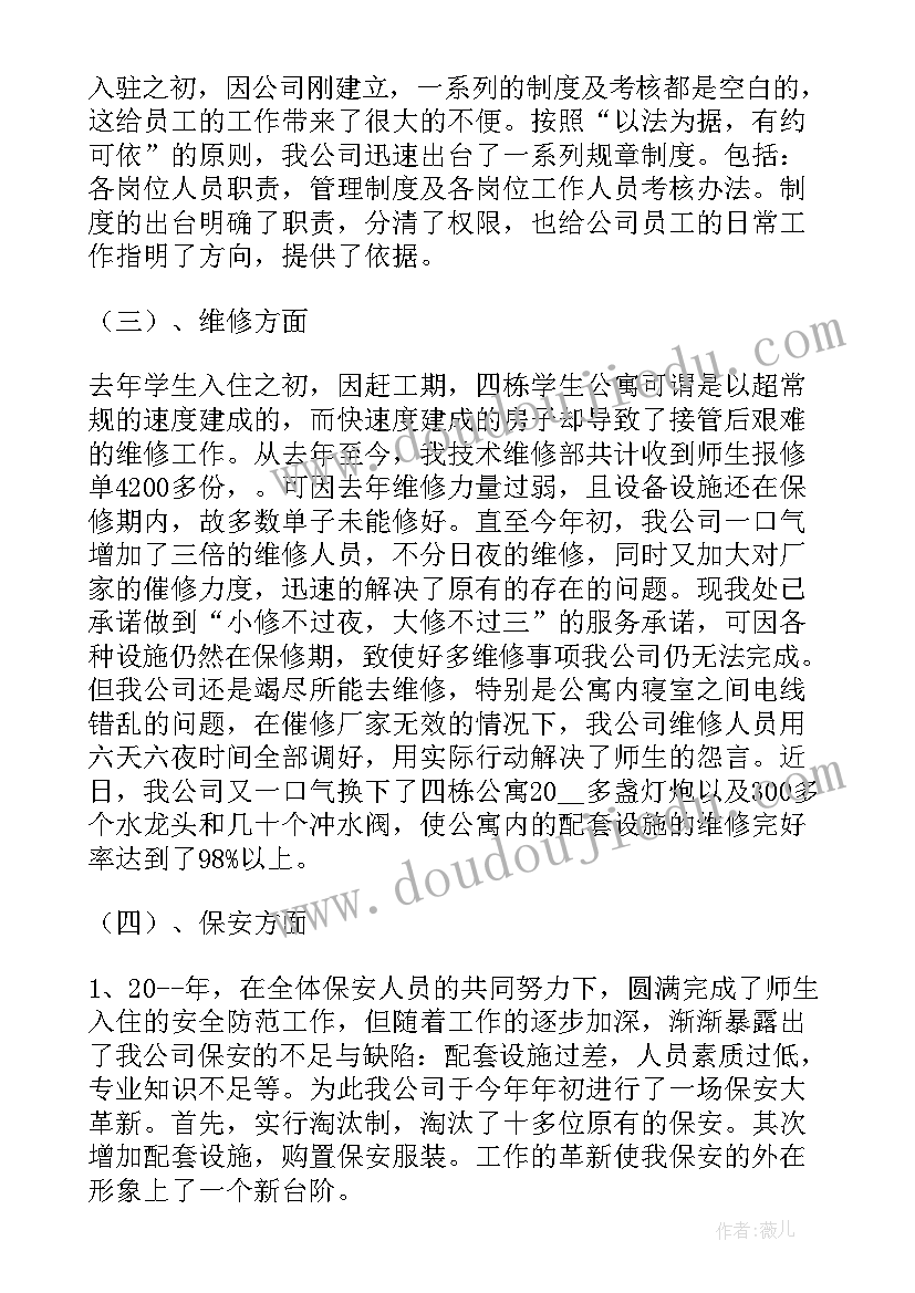 最新物业保洁部年度工作计划表 物业年度工作计划表(模板5篇)