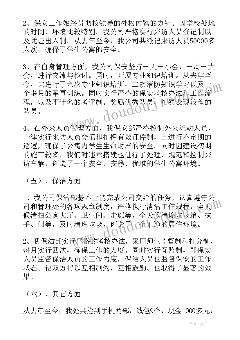 最新物业保洁部年度工作计划表 物业年度工作计划表(模板5篇)