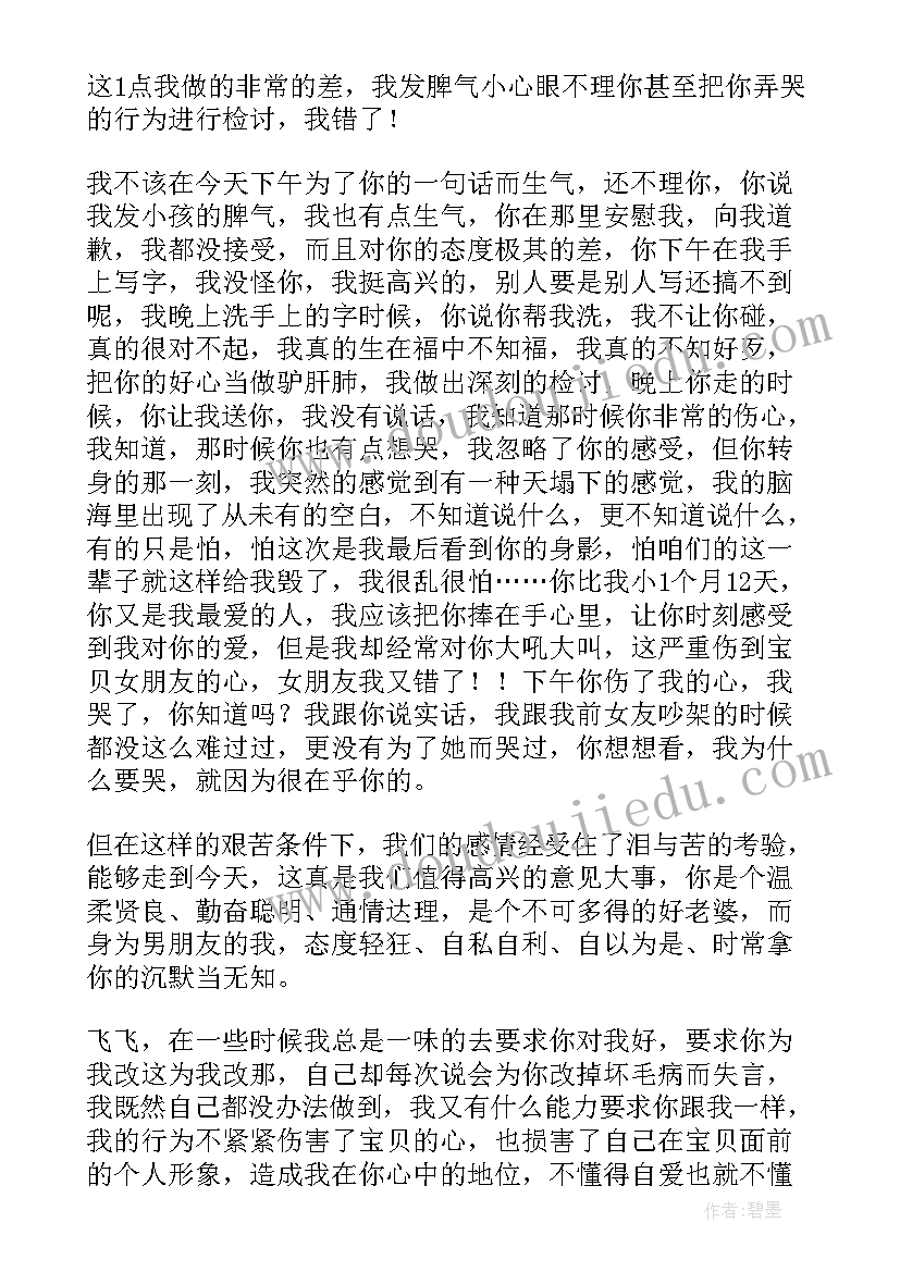 最新写给女朋友检讨书自我反省 给女朋友的检讨书自我反省(通用5篇)