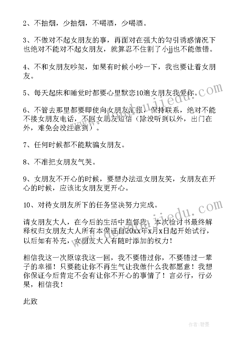 最新写给女朋友检讨书自我反省 给女朋友的检讨书自我反省(通用5篇)