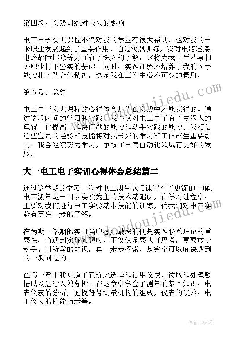 大一电工电子实训心得体会总结(优秀5篇)