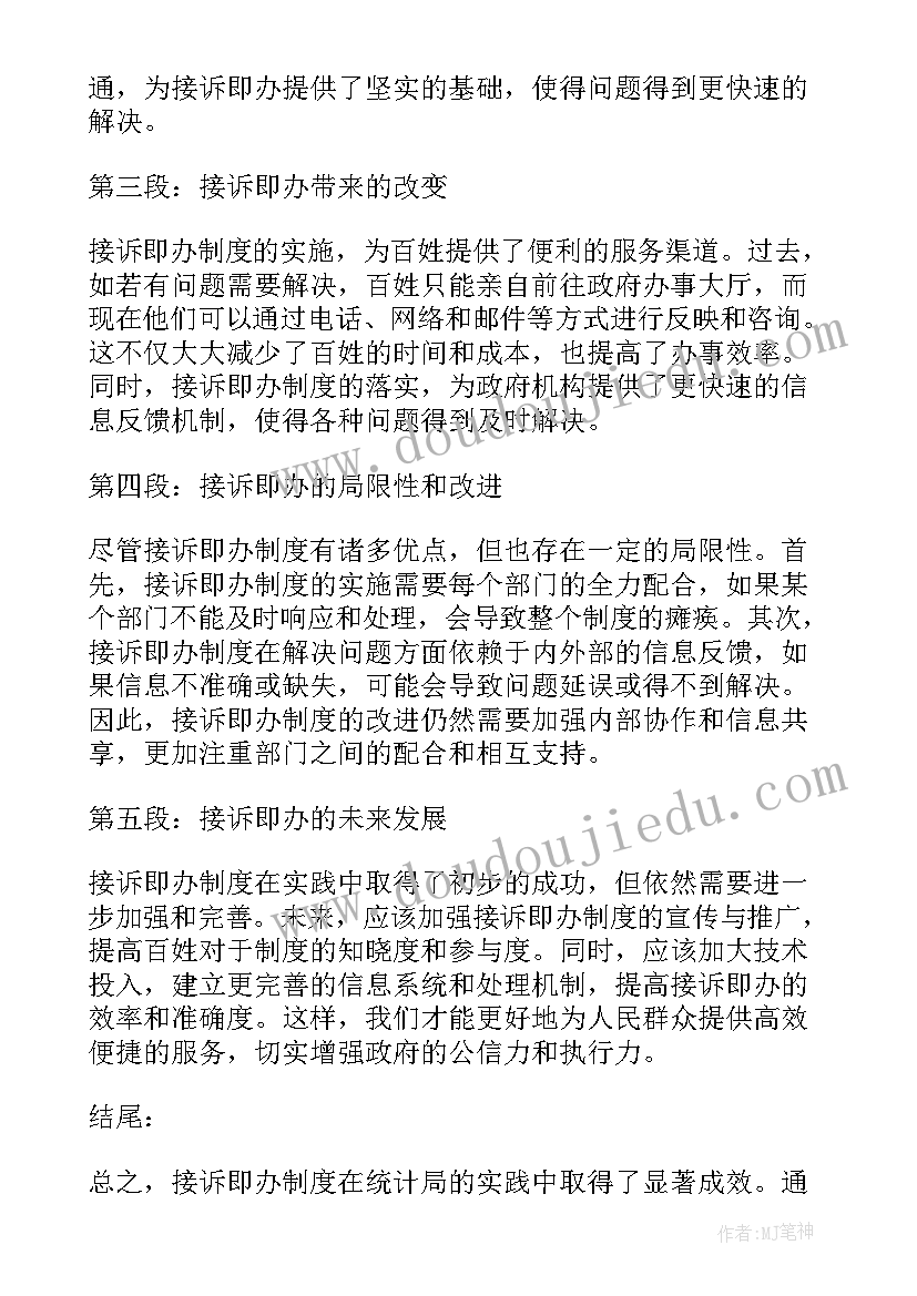 2023年接诉即办管理制度 接诉即办心得体会统计局(通用5篇)