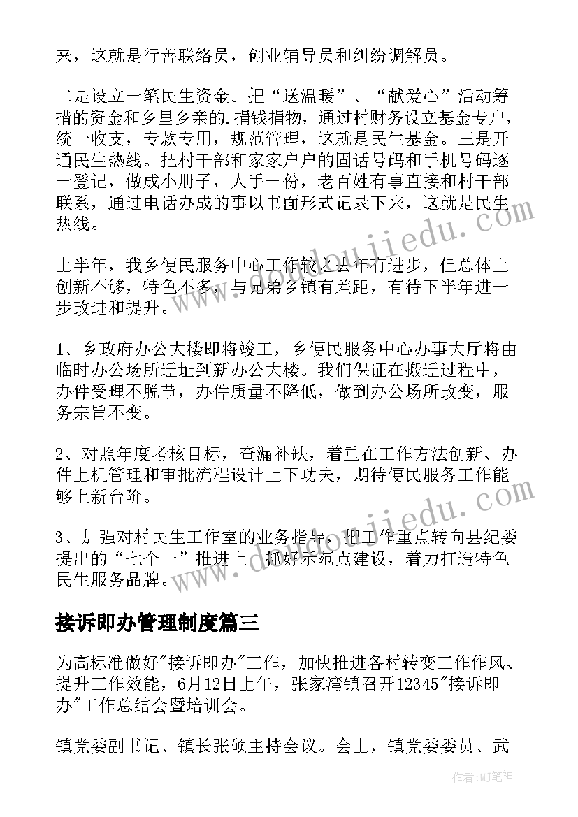 2023年接诉即办管理制度 接诉即办心得体会统计局(通用5篇)