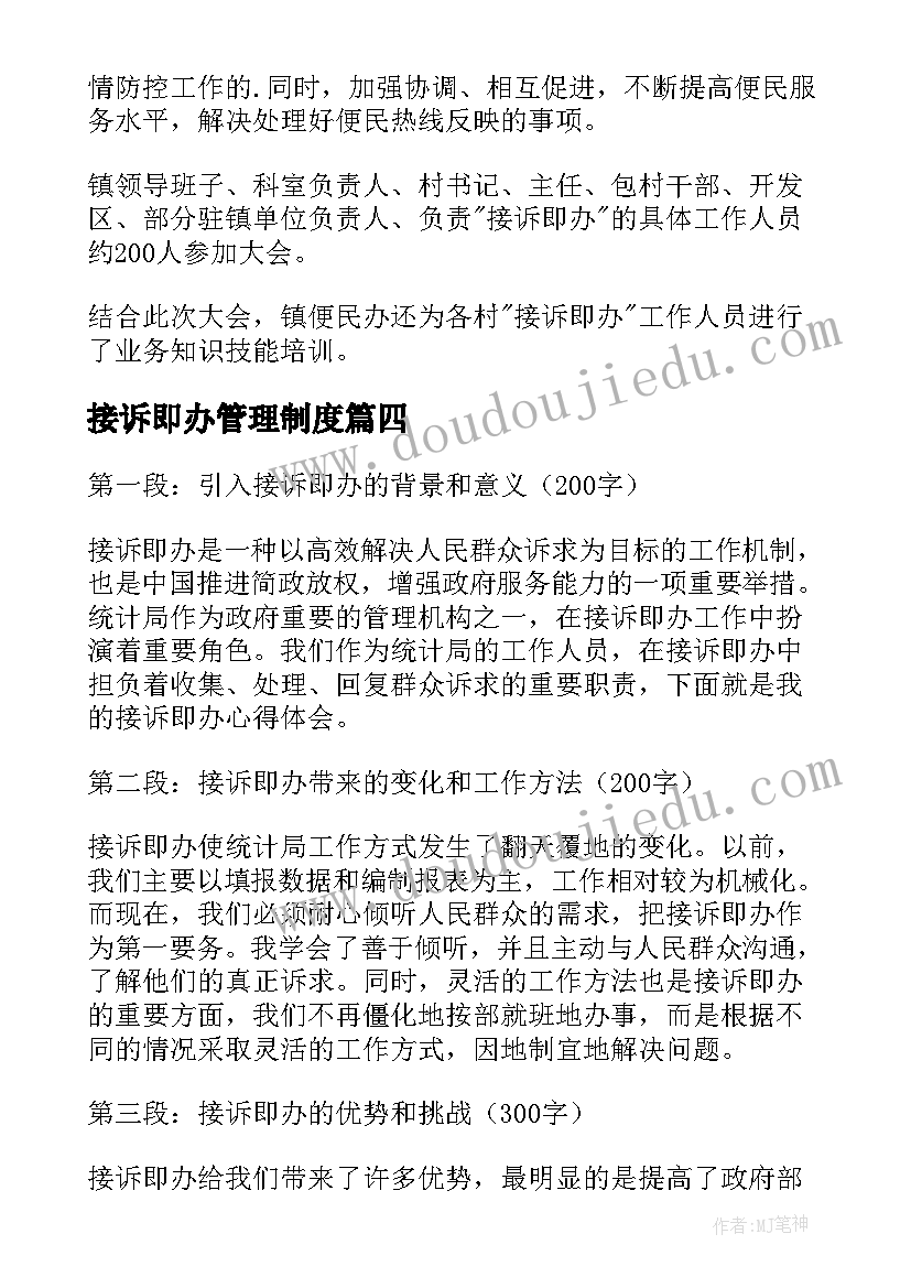 2023年接诉即办管理制度 接诉即办心得体会统计局(通用5篇)