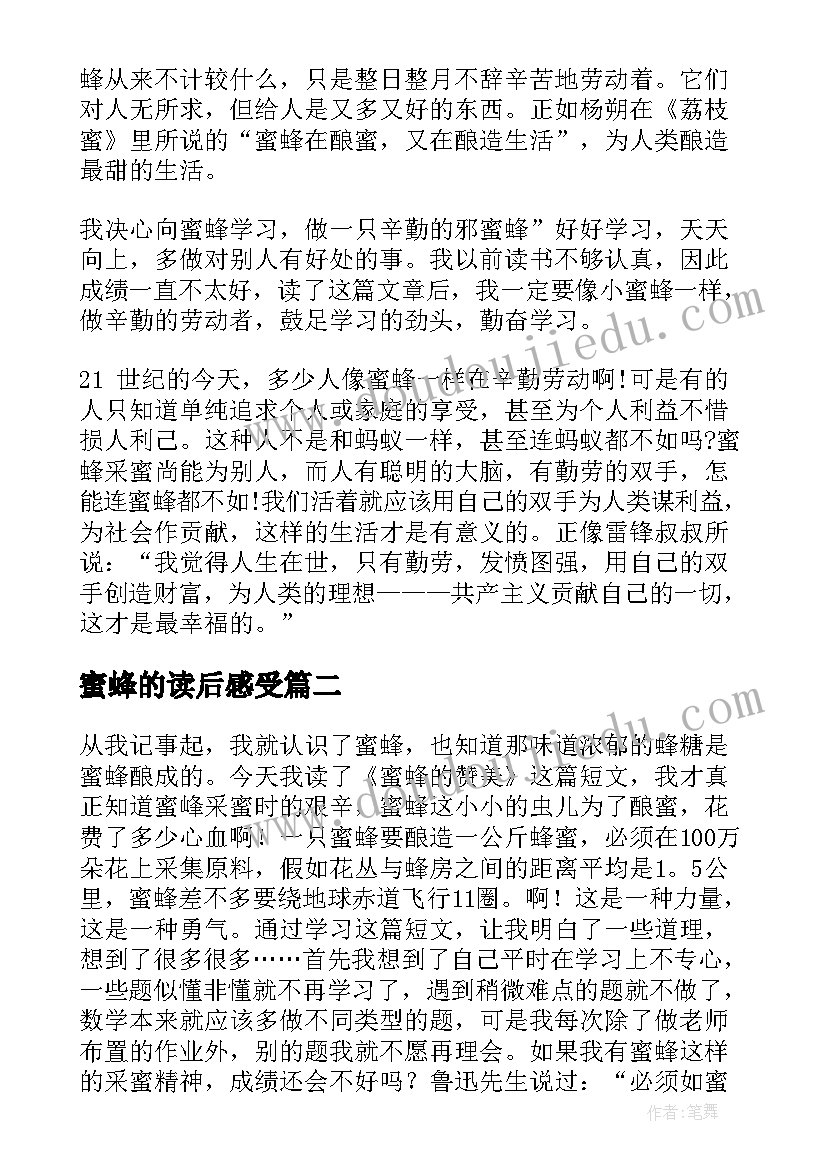 蜜蜂的读后感受(汇总5篇)