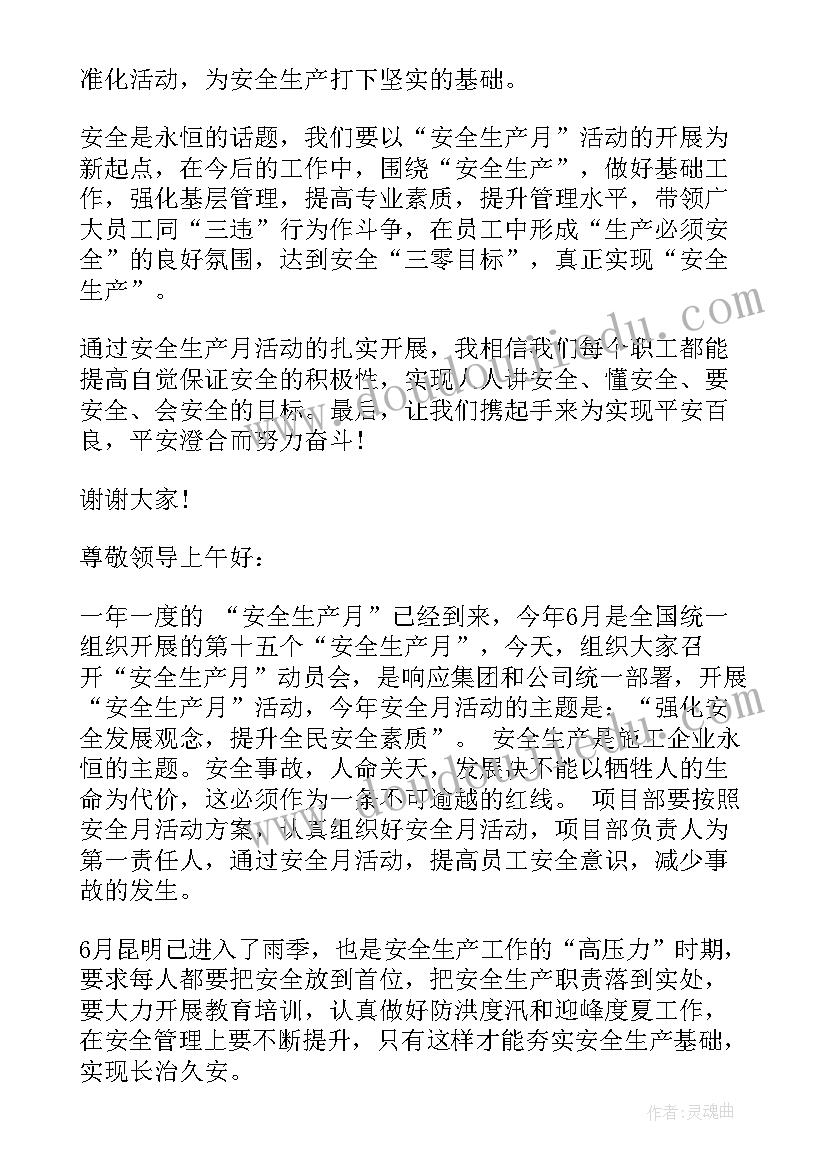 最新安全月活动领导讲话专题 安全月活动上的领导讲话稿(汇总5篇)