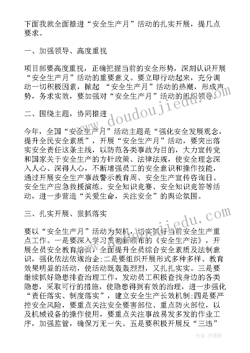 最新安全月活动领导讲话专题 安全月活动上的领导讲话稿(汇总5篇)