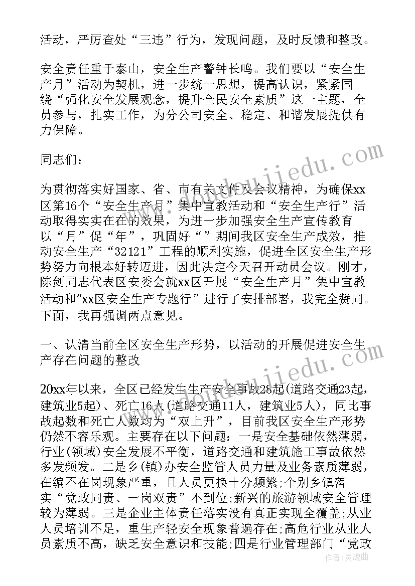 最新安全月活动领导讲话专题 安全月活动上的领导讲话稿(汇总5篇)