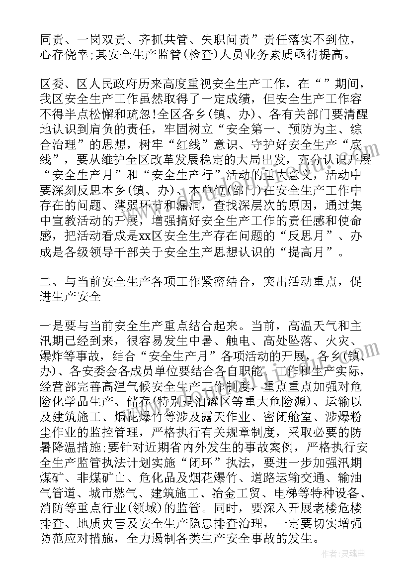 最新安全月活动领导讲话专题 安全月活动上的领导讲话稿(汇总5篇)