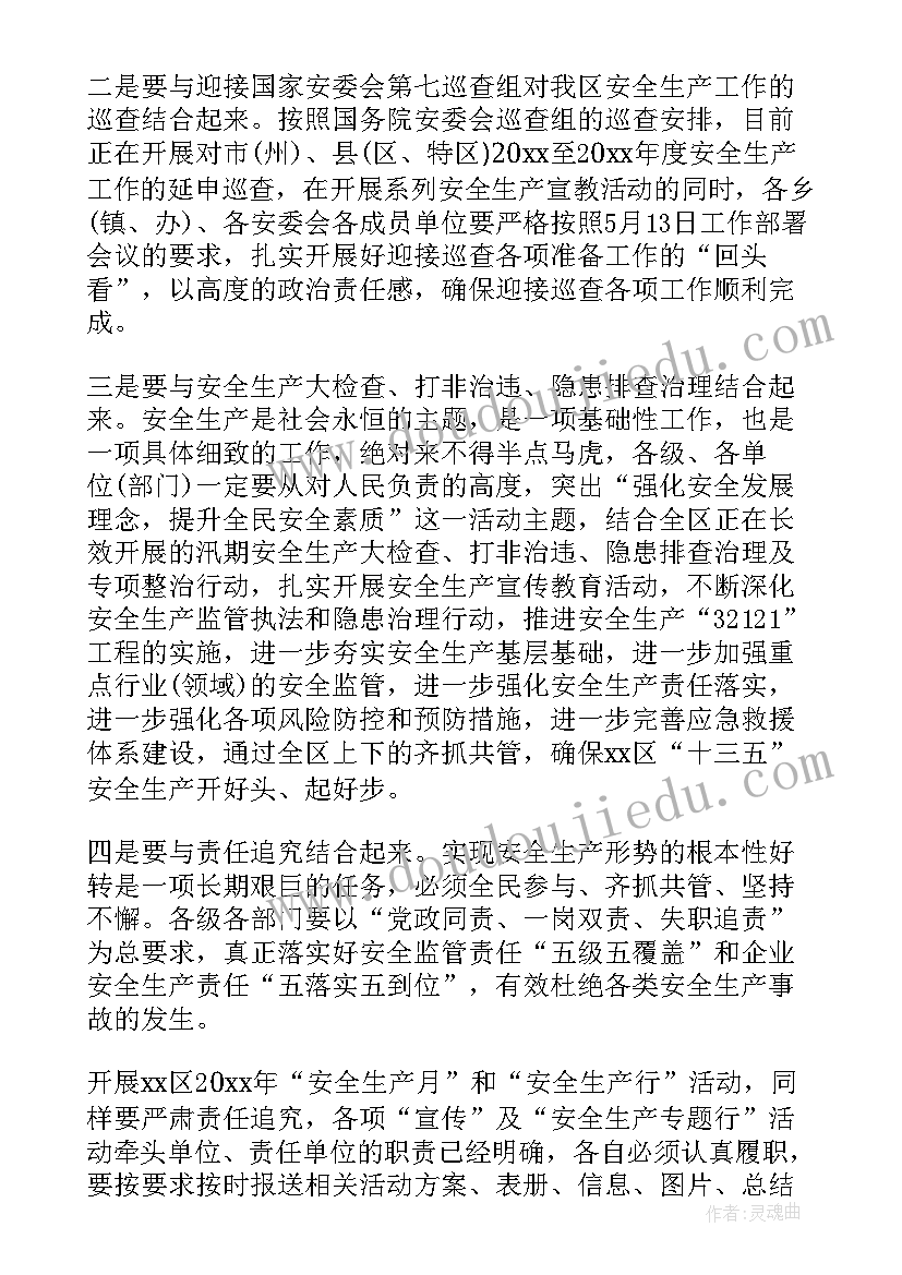 最新安全月活动领导讲话专题 安全月活动上的领导讲话稿(汇总5篇)