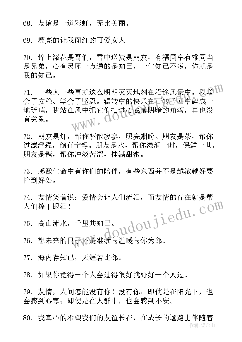 微笑的经典语录(精选5篇)