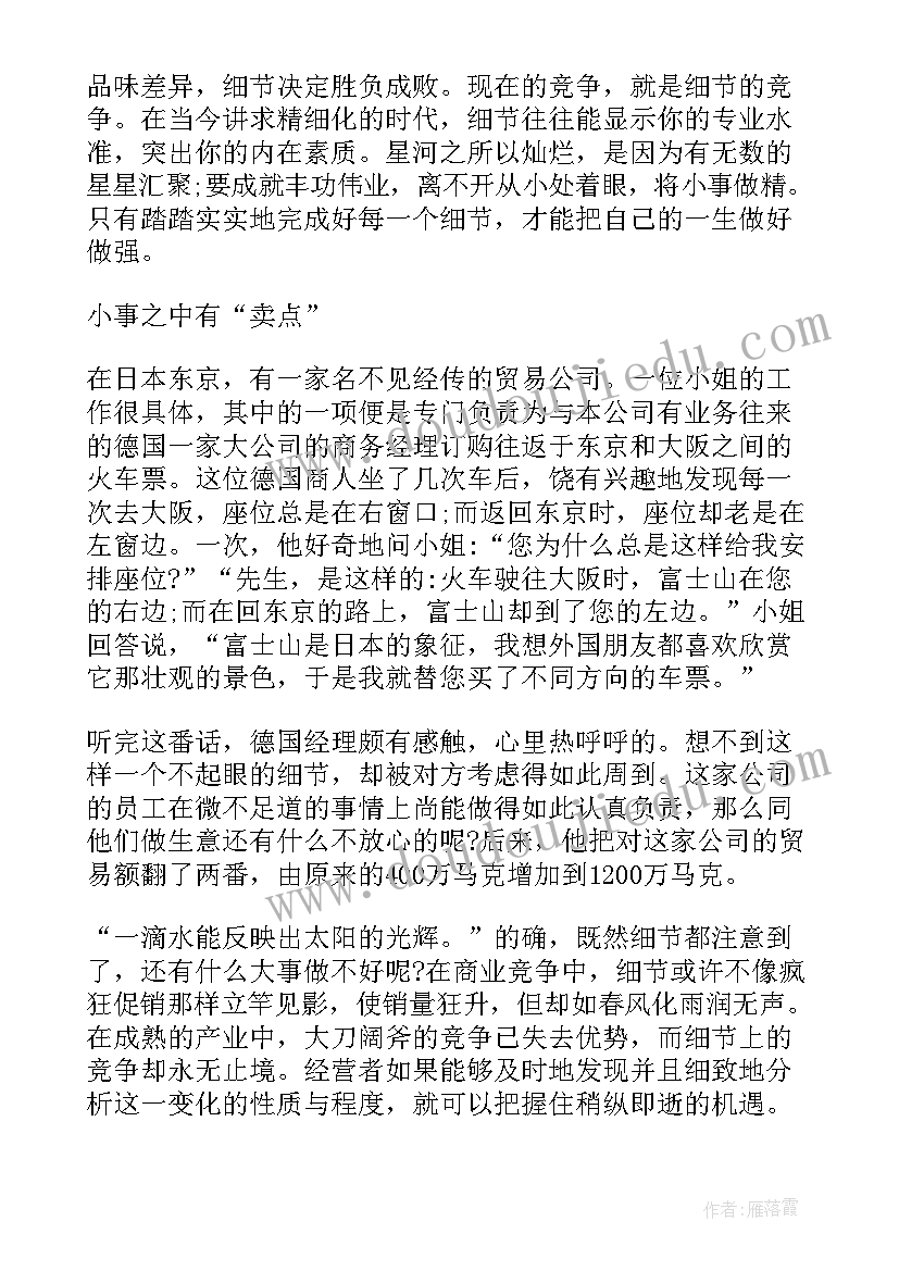 2023年银行小故事及感悟(实用5篇)