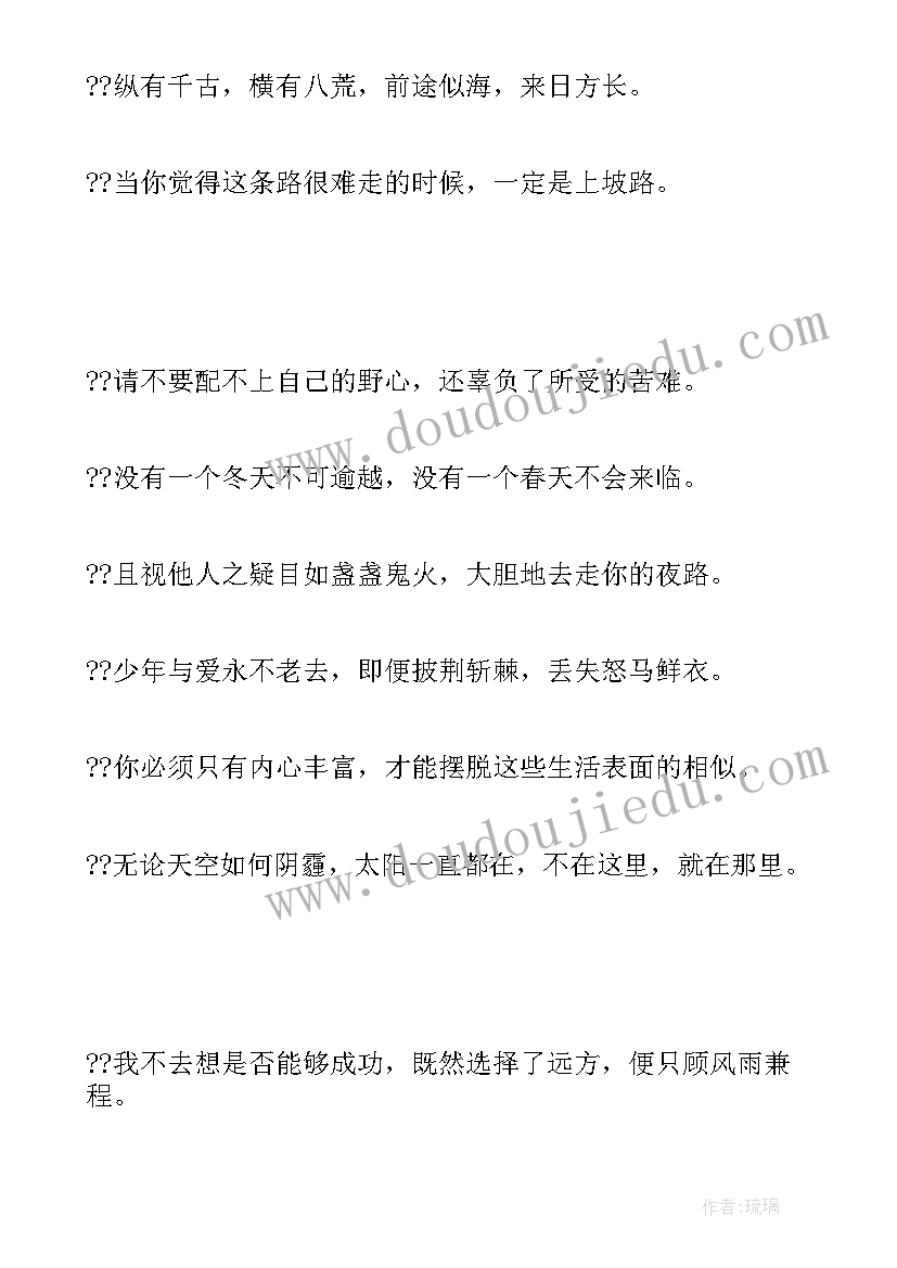 匆匆那些年文案 那些超励志的短句子文案(精选5篇)