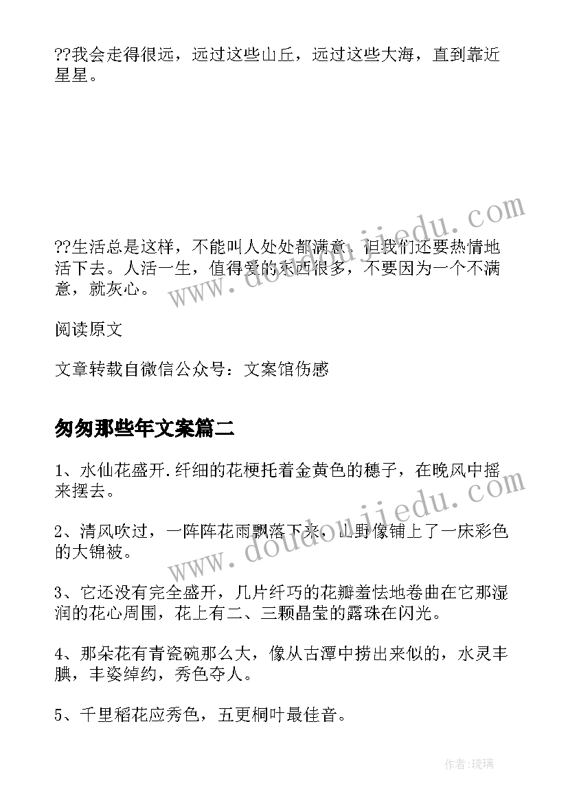 匆匆那些年文案 那些超励志的短句子文案(精选5篇)