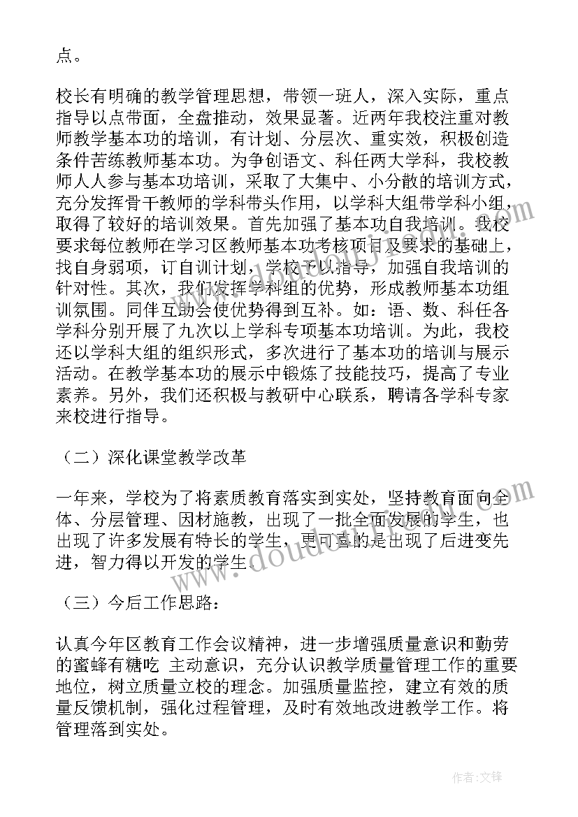 最新社联工作经验反思总结 教学工作总结经验与反思(大全5篇)