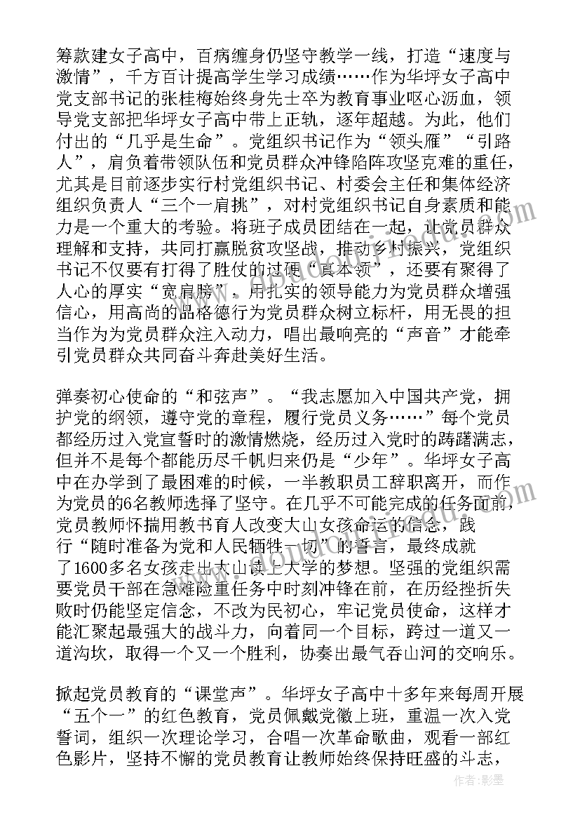 张桂梅讲话全文(优质10篇)