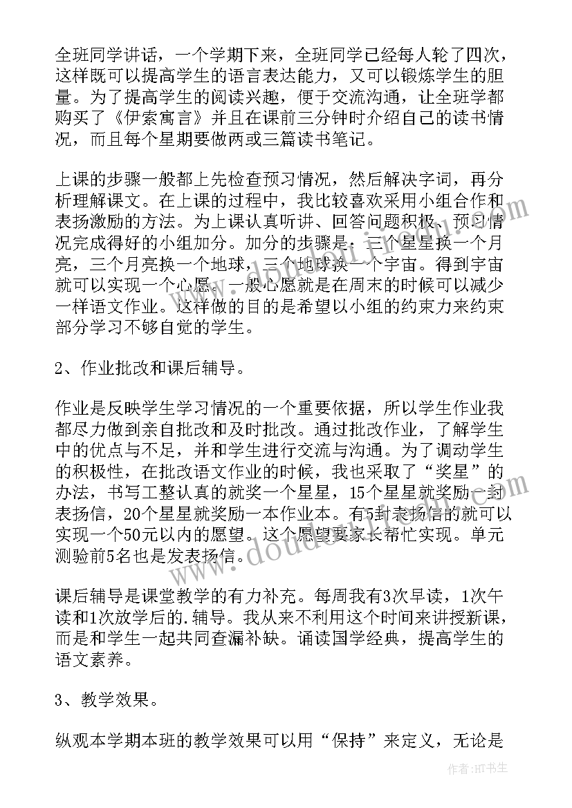 语文四年级第三单元教学反思(精选9篇)