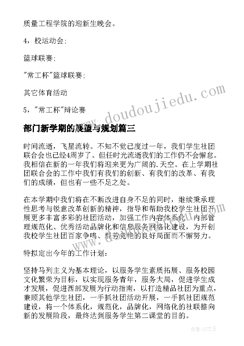 2023年部门新学期的展望与规划 部门新学期工作计划格式(通用10篇)