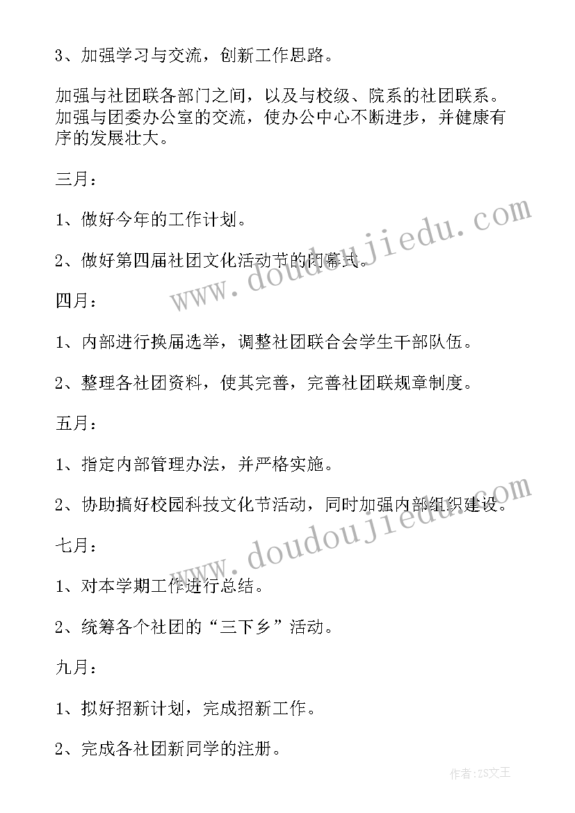 2023年部门新学期的展望与规划 部门新学期工作计划格式(通用10篇)