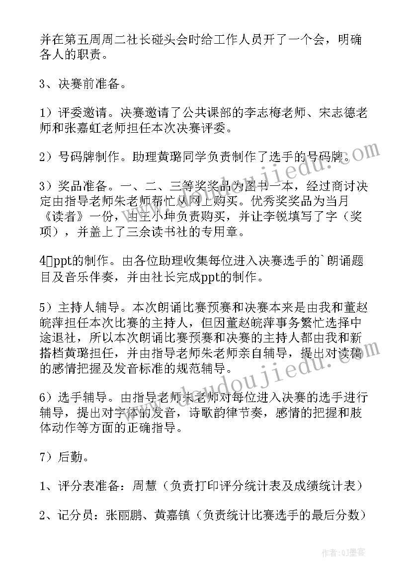 说课比赛总结与反思 读书比赛总结(精选9篇)