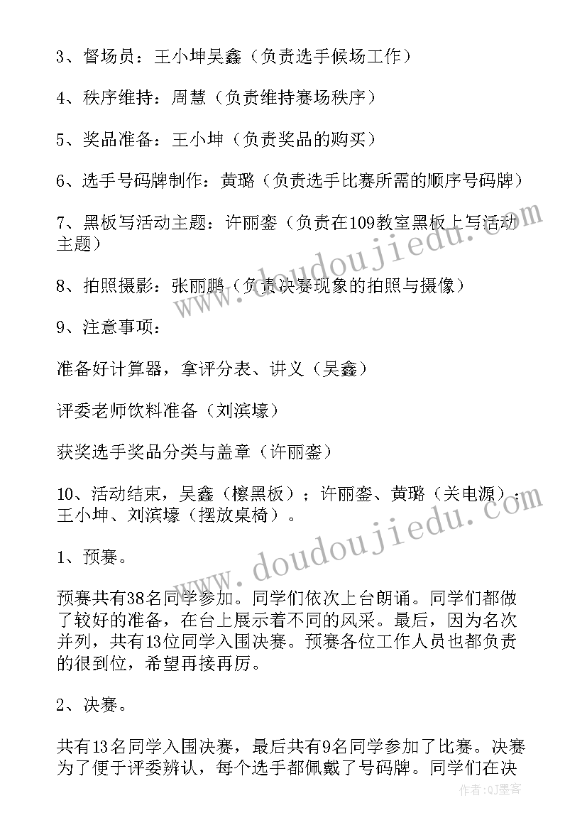 说课比赛总结与反思 读书比赛总结(精选9篇)