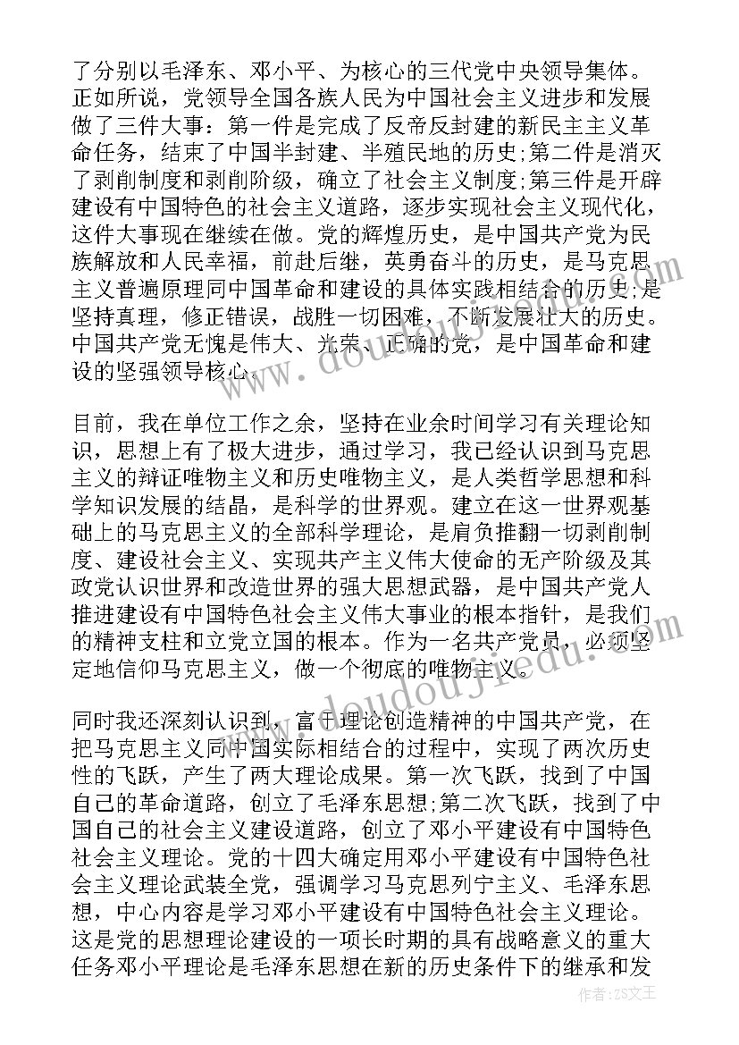 2023年入党发展对象的自我鉴定(实用6篇)