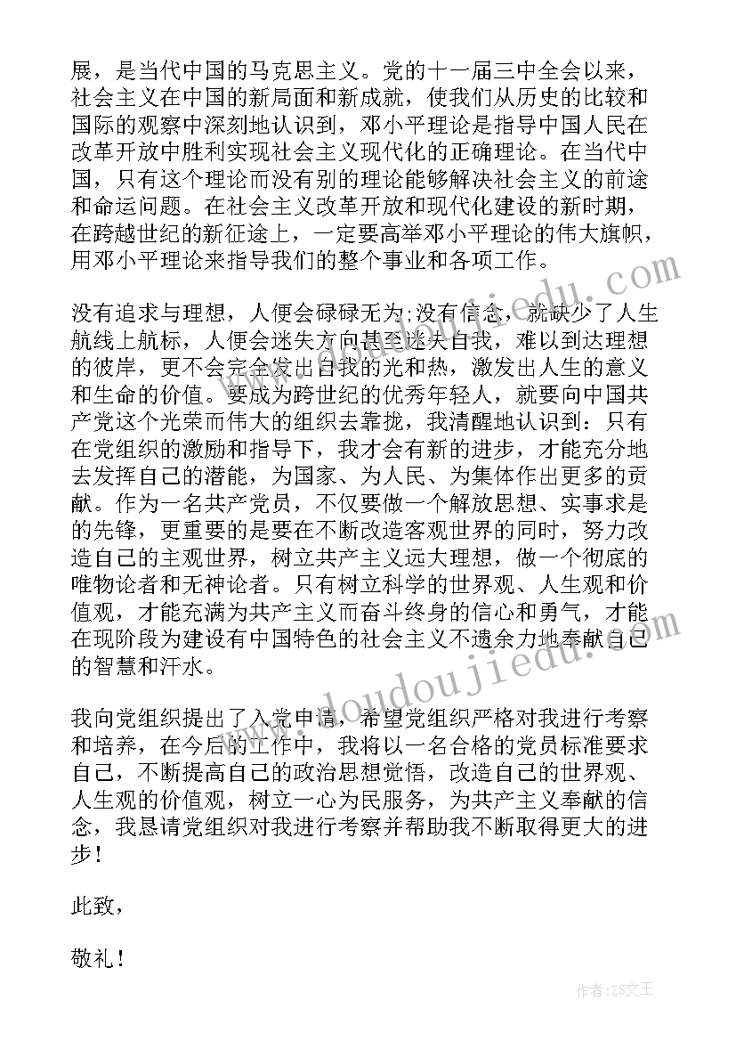 2023年入党发展对象的自我鉴定(实用6篇)