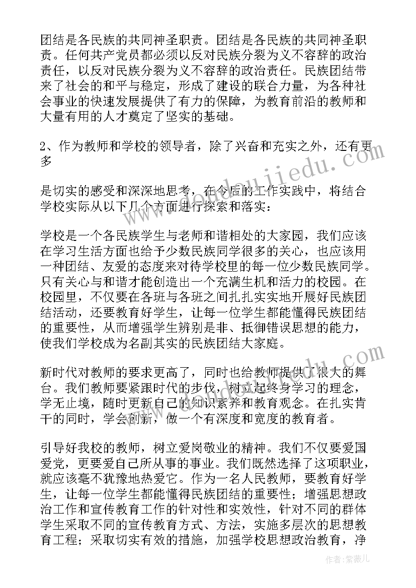 最新自治区民族团结进步条例心得(通用5篇)